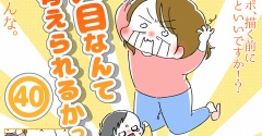 「2人目なんて考えられるかっっ‼」㊵