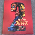 臆病者の世界見聞録