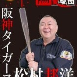 『松村邦洋さんインタビュー（スマホマガジン「週刊ジョージア」）』の画像