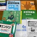 １月前半の学習記録【小２】