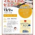 【出店者募集】第5回 セキビズ チャレンジャーズマルシェを開催決定！