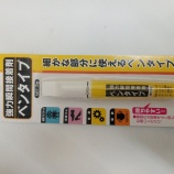 『強力瞬間接着剤ペンタイプ モリトク』の画像
