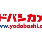 ヨドバシカメラ　打倒アマゾンへ「最短６時間配送」
