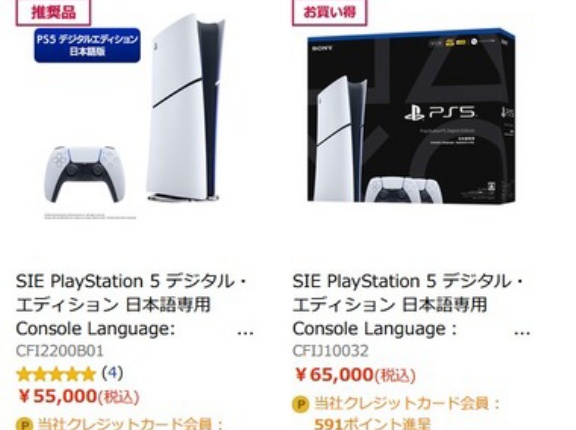 【悲報】エディオンネットショップからPS5Pro消滅