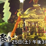 『IAT「岩手県無形民俗文化財 山田祭り2025」放送のお知らせ📢』の画像