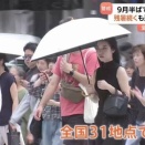 【いつ涼しくなる？】9月なのに 全国28地点で猛暑日