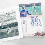 社会人野球観戦記