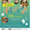 学生ボドゲ会、もうすぐ1周年！！