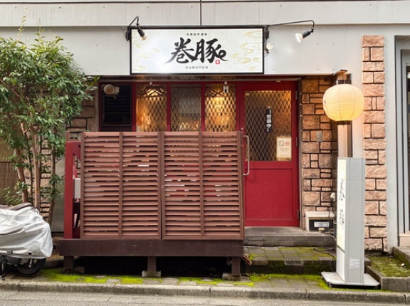 相模大野駅ちかくに「巻豚」って居酒屋ができてる