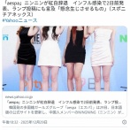 被弾協もスルーする広島原爆ランプで喜んでいたaespa、インフルということで紅白辞退