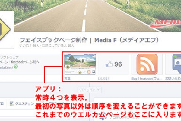 Facebook フェイスブック ページ制作 フェイスブックページコンサルティング メディアエフ Facebook フェイスブック ページ制作