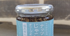 「ナッツとじゃこのオリーブオイル」塩昆布入り