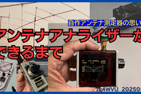 7L4WVU 自作アマチュア無線局 - TE-2101アンテナアナライザー