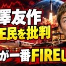 【悲報】前澤友作さん、FIRE民を批判するも「お前が一番FIREしてる」とツッコまれるｗｗｗｗｗｗ