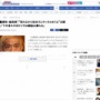 文芸春秋の新谷学総局長「“売れるから松本さんやっちゃおうよ”は誤解」「下半身ネタばかりだと雑誌は潰れる」