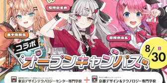 【にじさんじ】にじさんじ ×TECH.C.コラボオープンキャンパス第10弾開催！ゲストは五十嵐梨花・石神のぞみ・倉持めると【8/30(日)13:30～】