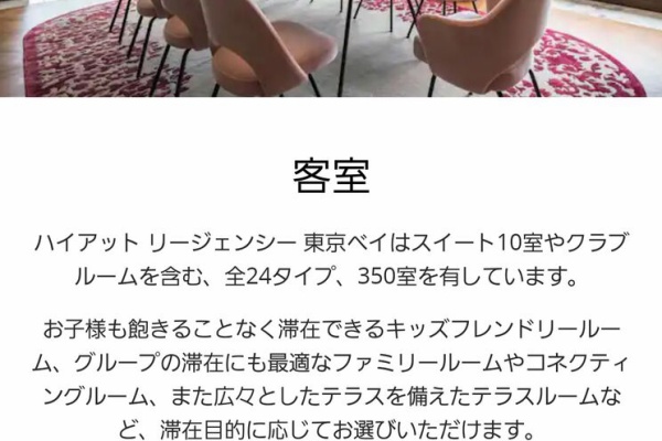 ときどきお泊りディズニー 都内から ディズニー周辺ホテル