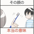 その顔の『本当の意味』