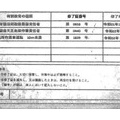 労働安全衛生教育修了証の偽造