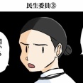 民生委員③