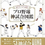 『もう野球はドームでするもの』の画像