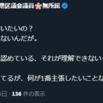 日本の恥！　差別とデマの区議 新藤加菜（元反社会的カルト集団 ）の本性