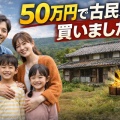 「こんな方法があったの？」誰でもできる賢いマイホーム術