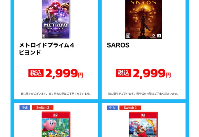 【悲報】メトロイドプライム4 新品が2999円に…