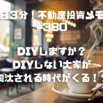 ～不動産競売で大失敗、、、でも復活～サラリーマン大家の不動産投資「ななころびやお記」