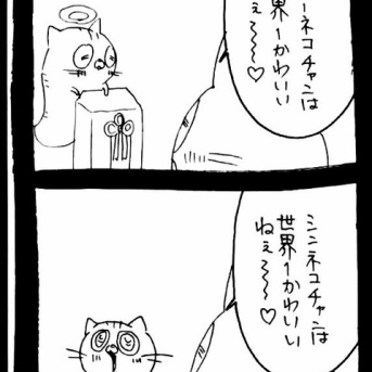 世界一可愛いね