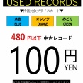 9/26(土)-9/30(水) メンバーズ限定 新宿ジャズ館 中古レコード特価セール