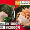 「今後は中国人を出禁にする」大阪のラーメン店、”二重価格”が波紋