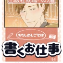 【仕事】出版社就職への道！後編14