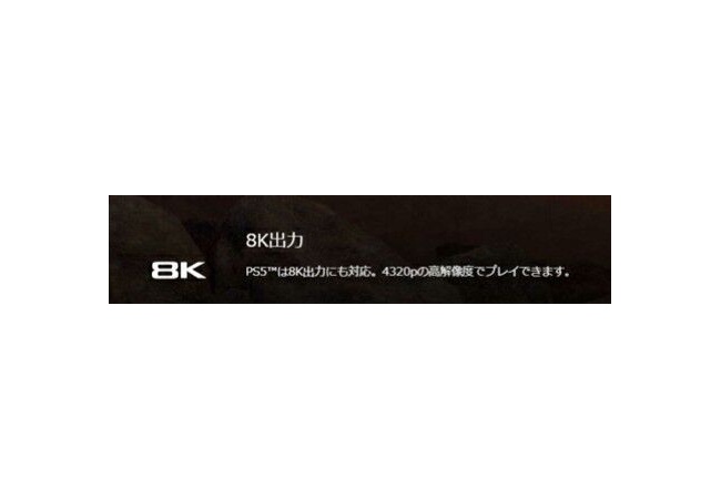 PS5の公式サイト、サイレント修正してしまう