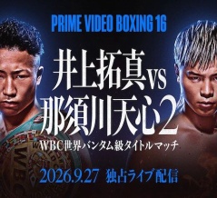 【ボクシング】Prime Video Boxing 16〜井上拓真×那須川天心2〜