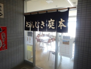 函館市石川町149 おんじき庭本 函館運転免許試験場店 その3 塩らーめん(大盛り無料)670円