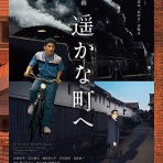 高橋裕之のシネマ感S