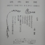 『新聞に詩がのりました！』の画像
