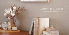 まるで洋書みたい！インテリアに映える『ダミーブック』がオシャレで便利！-PR-