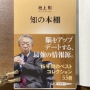 「知の限界」を知った「知の本棚」