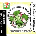 自宅でセブンのアレを再現してみたい①
