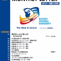 ガバナー月信5月号