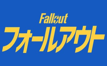 ドラマ『フォールアウト』シーズン2 日本語版の本予告が公開！