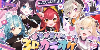 【ぶいすぽ】ねこたつ、明日13日19時からなちゅらりーで3Dカラオケ配信