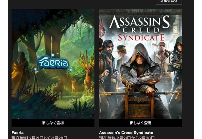Epic Games『アサシンクリード』が無料配布！！！