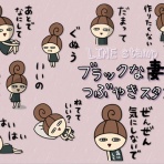 たほのスタンプ日記