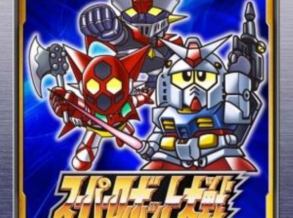 「スーパーロボット大戦」とかいう1作目からあまり進化してないゲームシリーズ