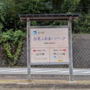 岐阜県郡上市移動