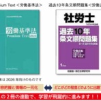 社会保険労務士試験ブログ「佐藤塾」