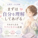心理学って本当に面白い。自分を知ることが、人生をラクにする近道｜無料案内館1号店